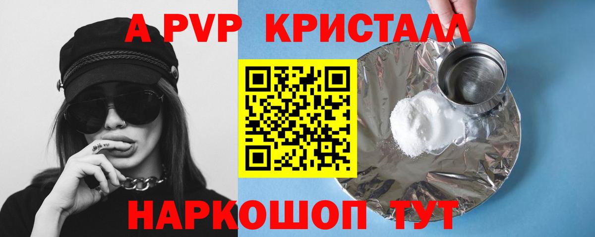 A-PVP Crystall  A PVP кристаллы  А ПВП  Спасск-Дальний  A PVP кристаллы 