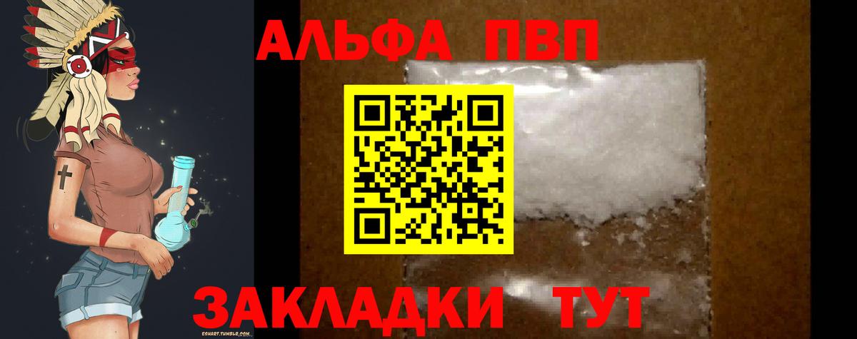 Спасск-Дальний  Alpha-PVP  Вход с VPN  APVP Соль  A PVP мука 