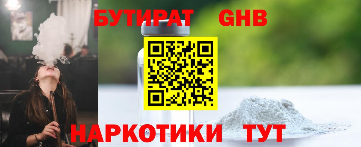 Бутират  Бутират Butirat  Вход с VPN  Спасск-Дальний 