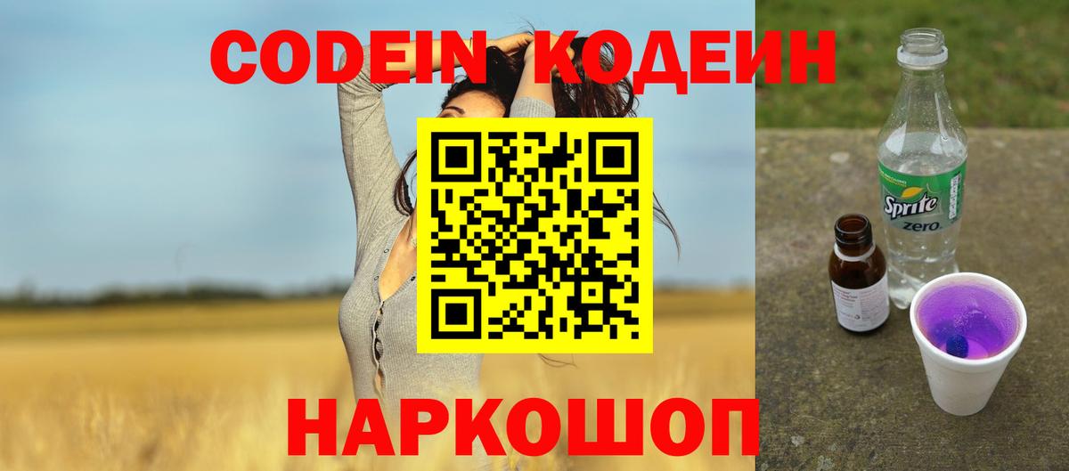 Codein Purple Drank  Codein Purple Drank  Спасск-Дальний 