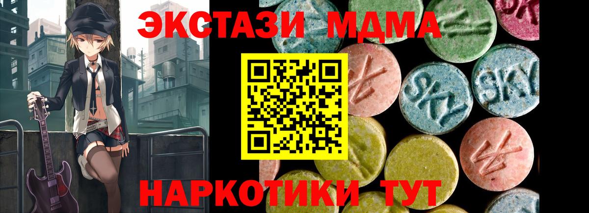ЭКСТАЗИ MDMA Спасск-Дальний