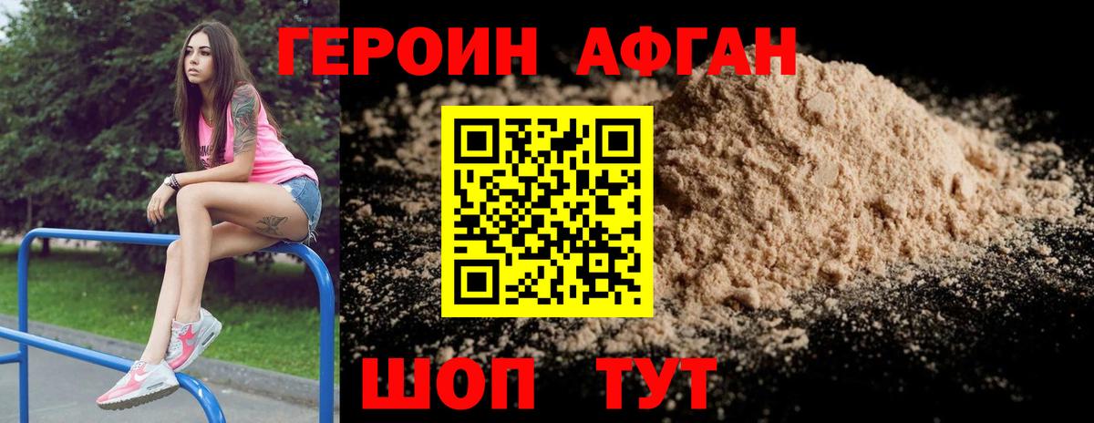 Героин  Спасск-Дальний  Героин Heroin 