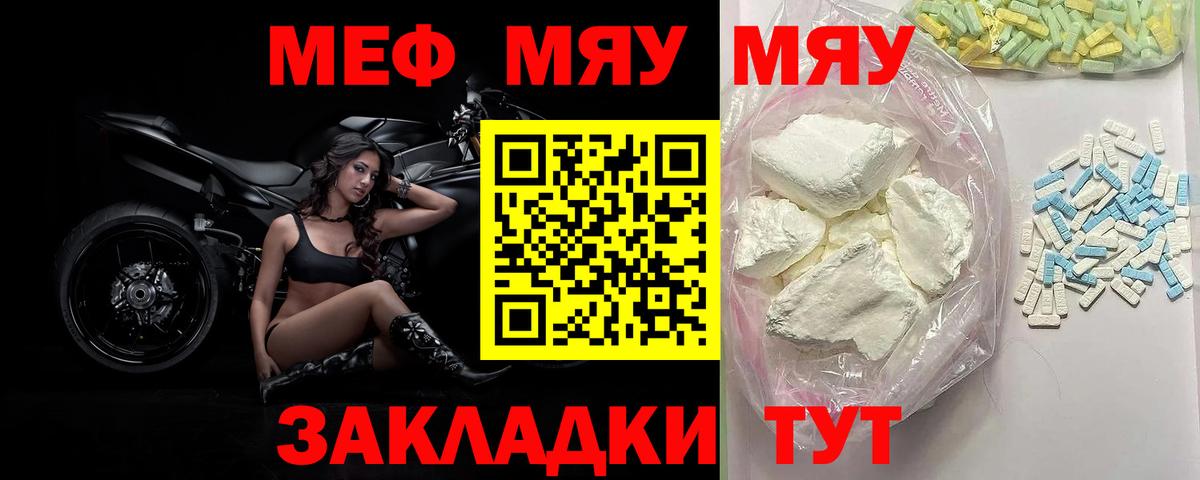 Мефедрон VHQ  Спасск-Дальний  МЕФ  МЯУ-МЯУ мука 