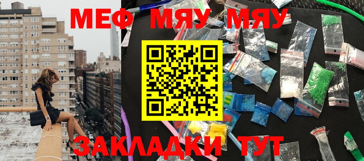 МЯУ-МЯУ 4 MMC  МЕФ кристаллы  Меф  МЕФ  Спасск-Дальний  Вход с VPN 