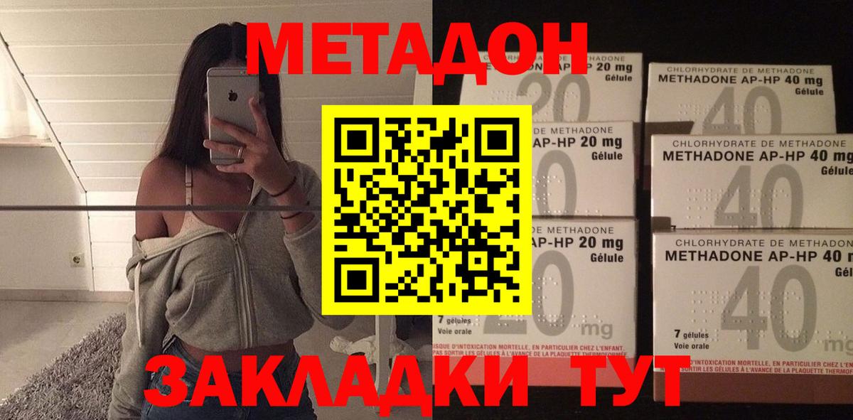 МЕТАДОН VHQ  Вход с VPN  Спасск-Дальний 